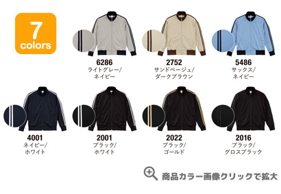 United Athle 1901-01 7.0ozスムースラグランスリーブトラックジャケットの色見本