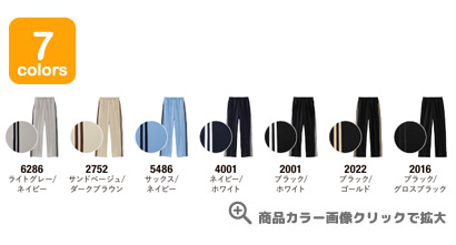 United Athle 1902-01 7.0ozスムーストラックパンツの色見本