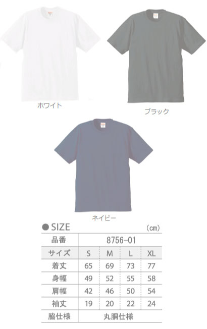 SALE 8756-01　6.2オンス Tシャツ